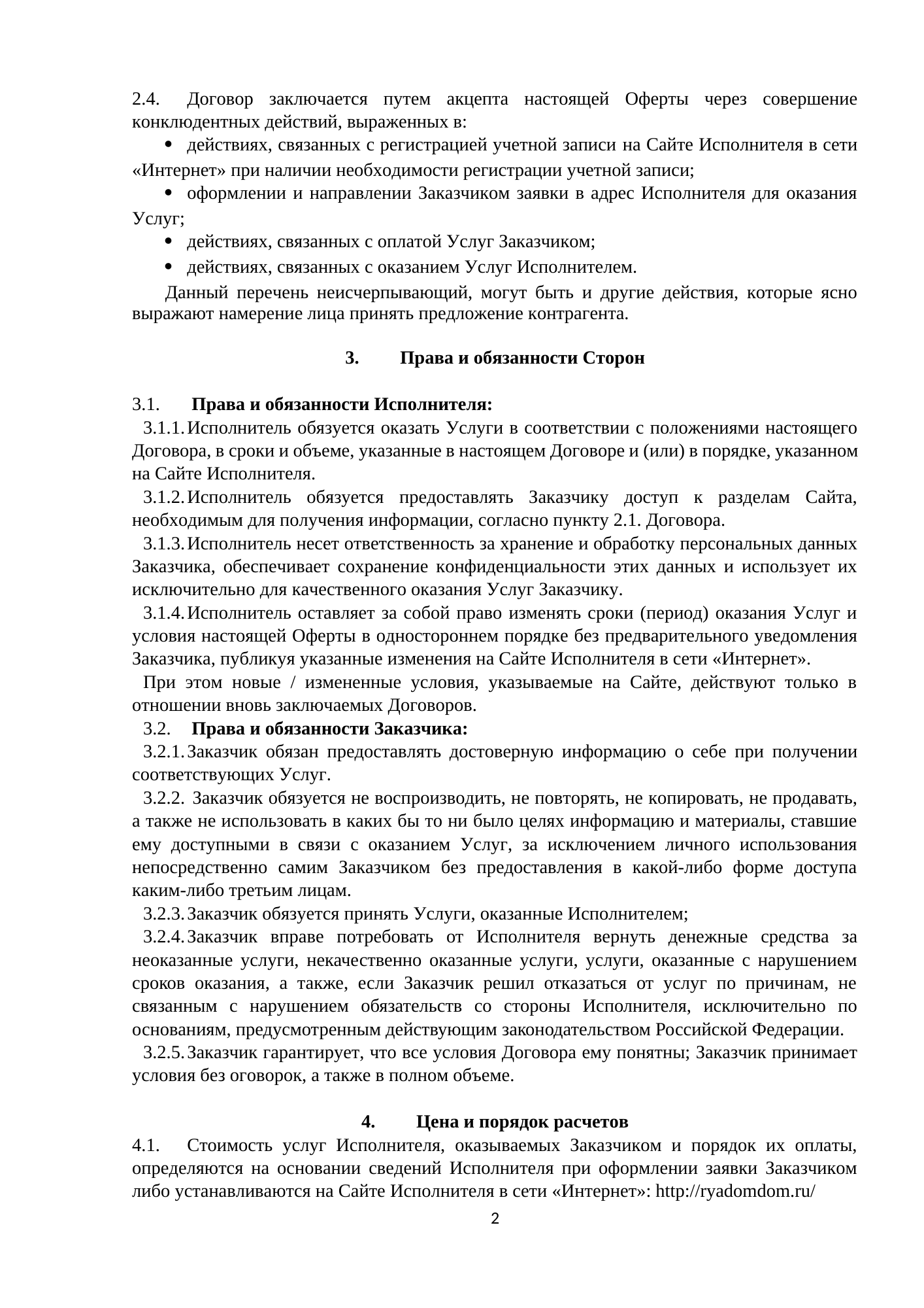 Публичная оферта, страница 2 из 4