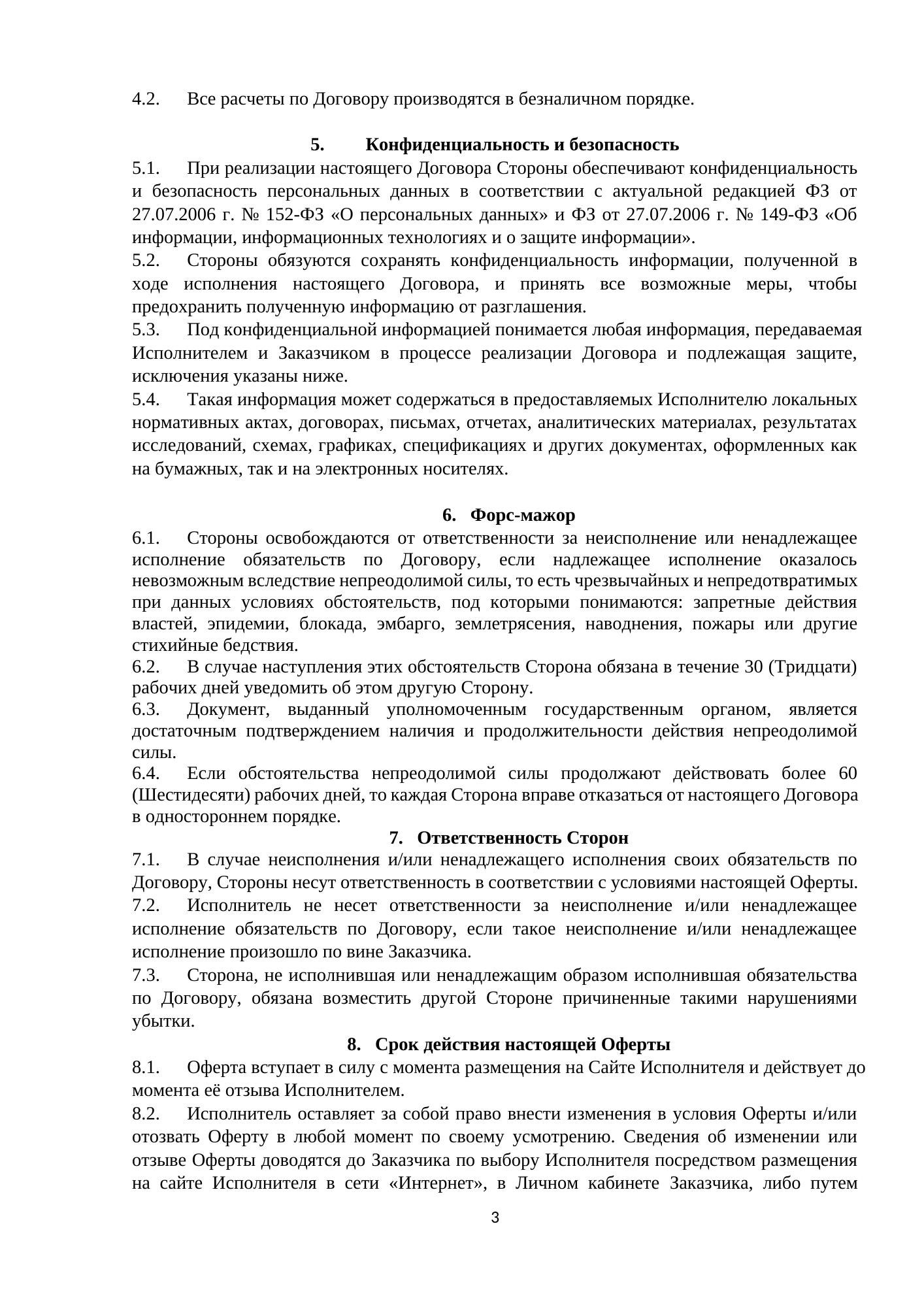 Публичная оферта, страница 3 из 4