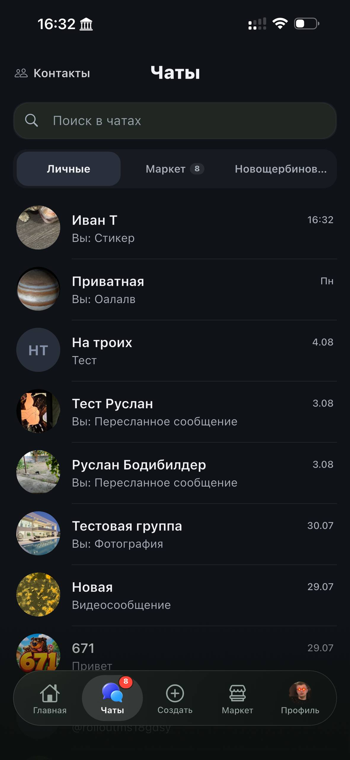 Экран чатов приложения Рядом