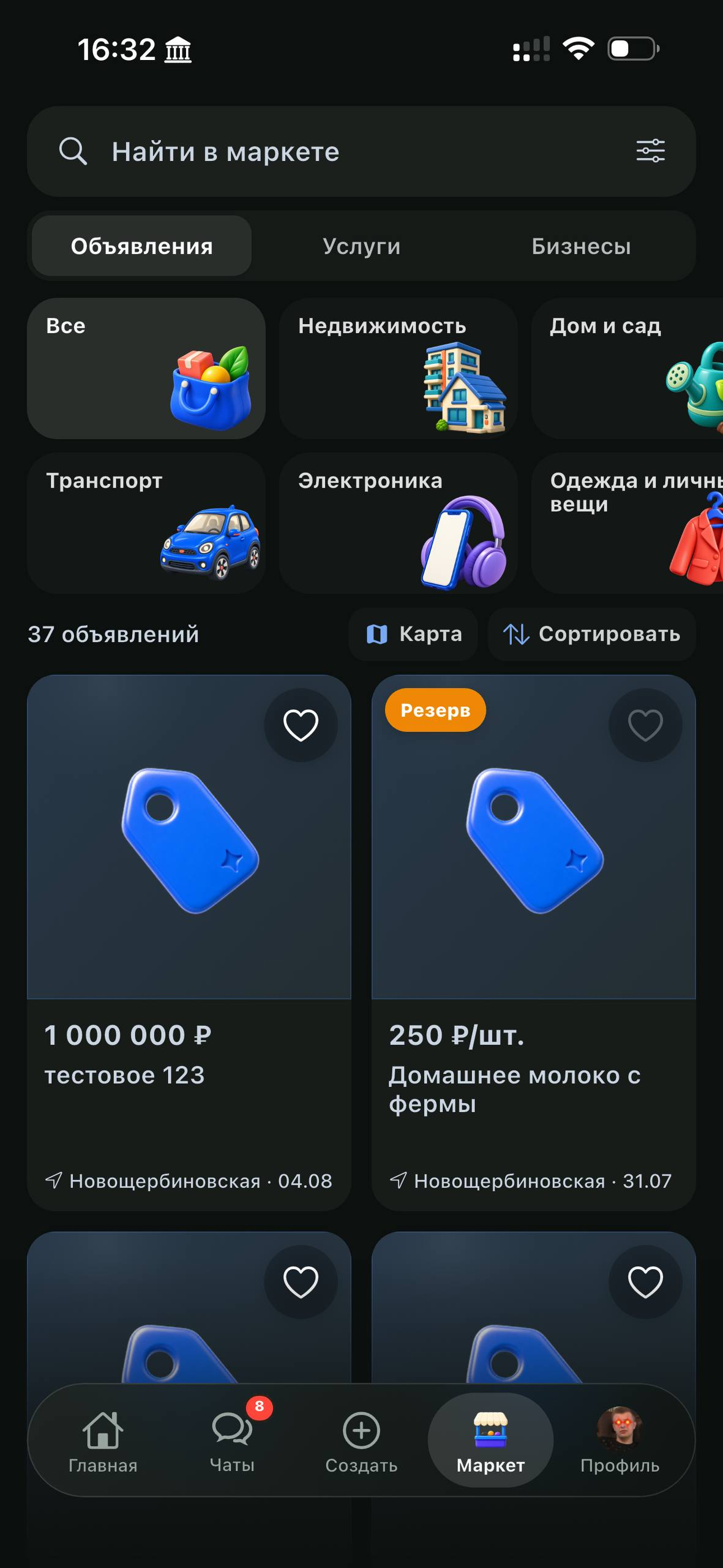Экран Маркета приложения Рядом