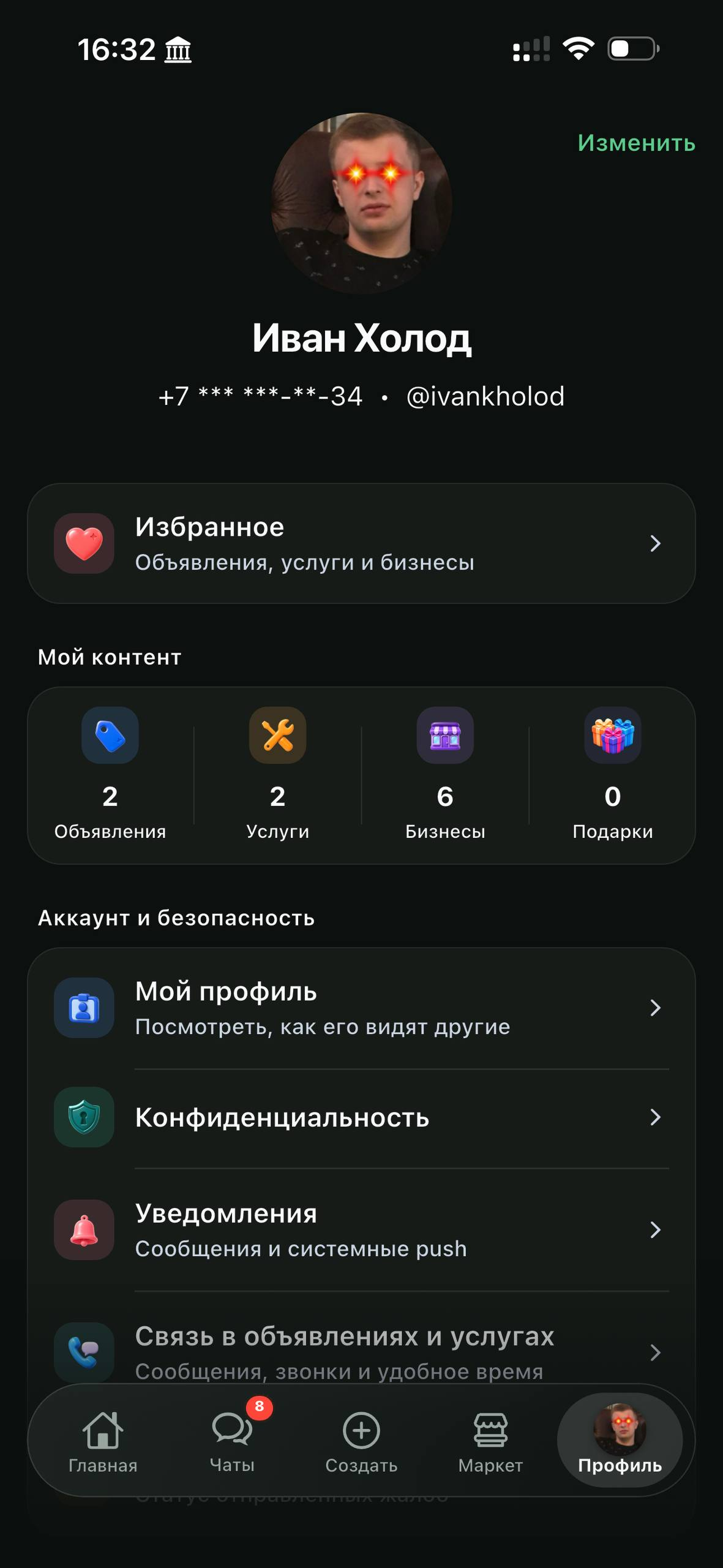 Экран профиля приложения Рядом